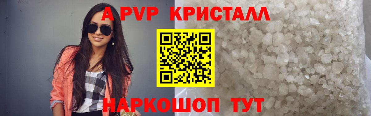A-PVP кристаллы Урай