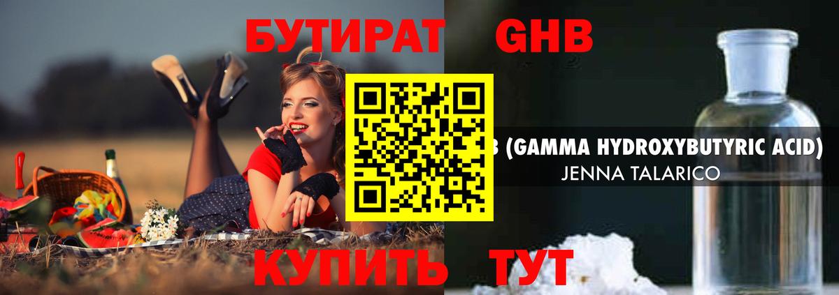 Бутират бутандиол Урай
