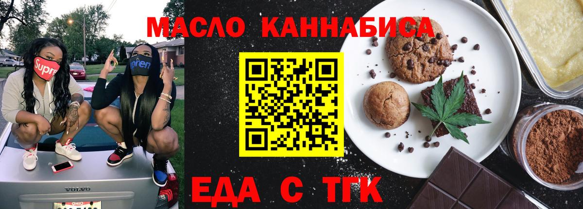 Печенье с ТГК марихуана  Вход с VPN  Урай 