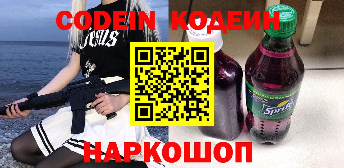 Урай  Кодеин Purple Drank  Кодеиновый сироп Lean напиток Lean (лин)  Вход с VPN 