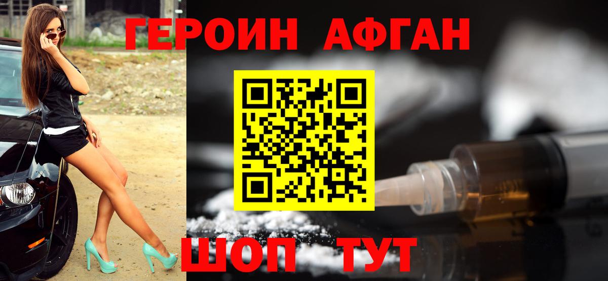 Героин  Вход с VPN  Урай  Героин Афган 