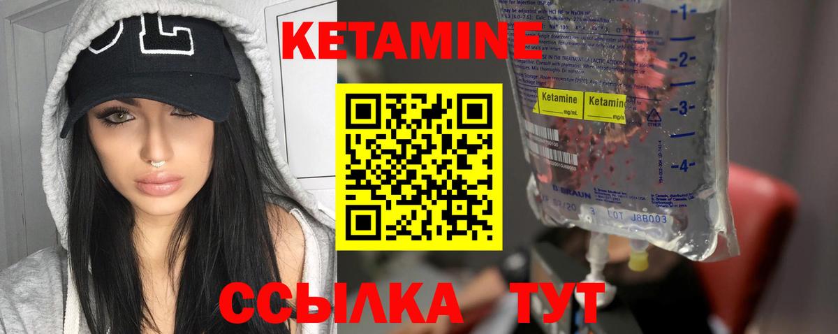 КЕТАМИН VHQ  Вход с VPN  Урай 