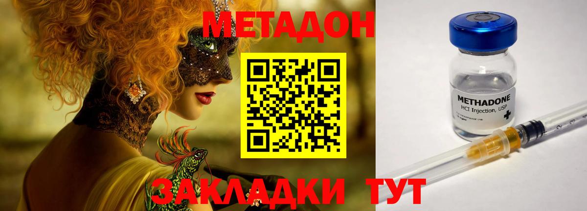 МЕТАДОН methadone  Вход с VPN  Урай 